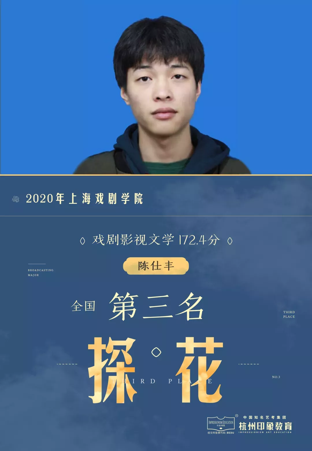 上戏捷报 | 人数再破往年记录，已豪夺18个复试名额