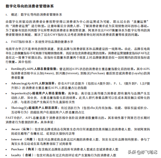 新零售下品牌消费者为中心的数字化转型（80P）