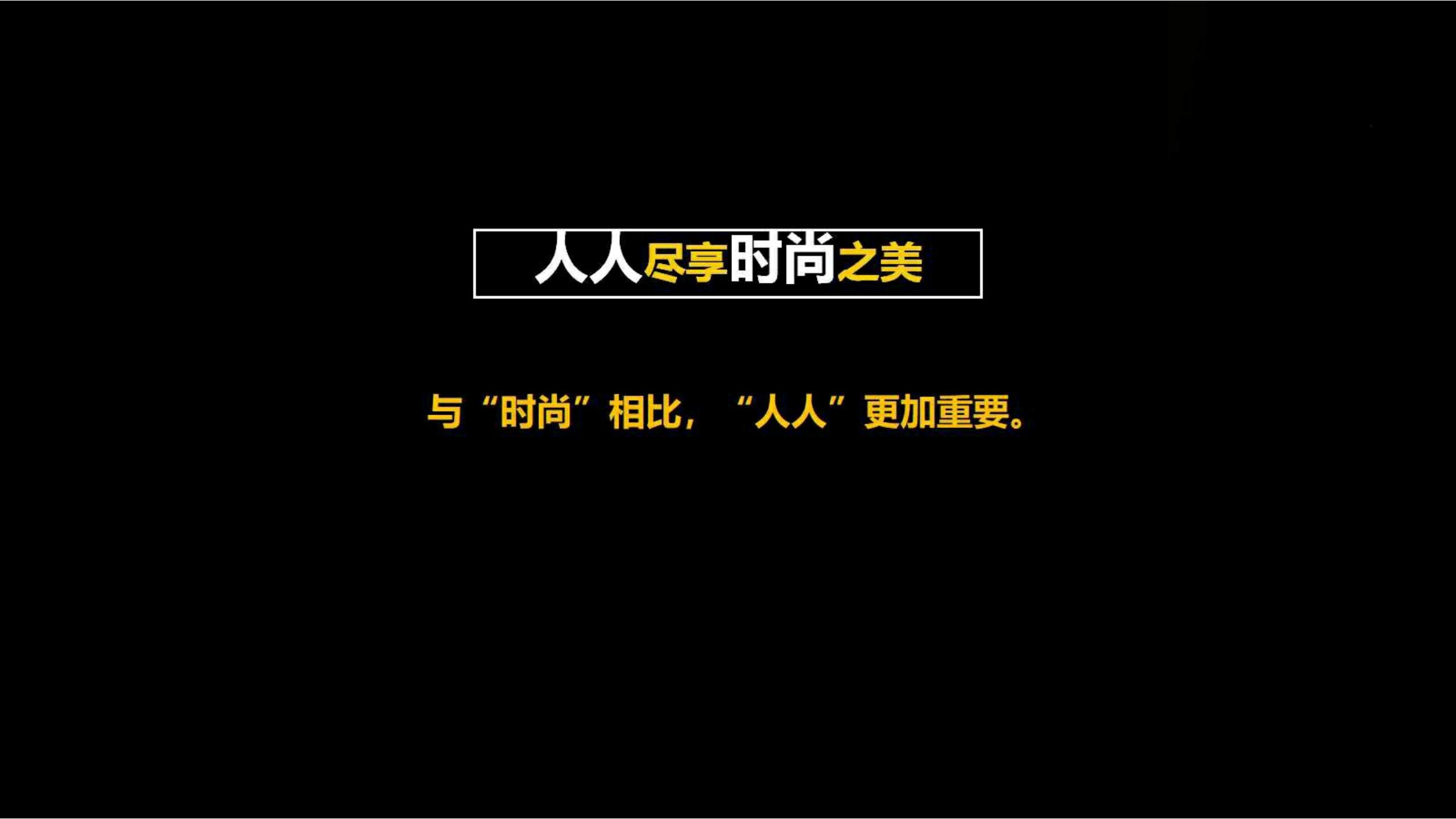 快时尚独角兽shein爆发式增长之道（完整版129页，建议收藏）