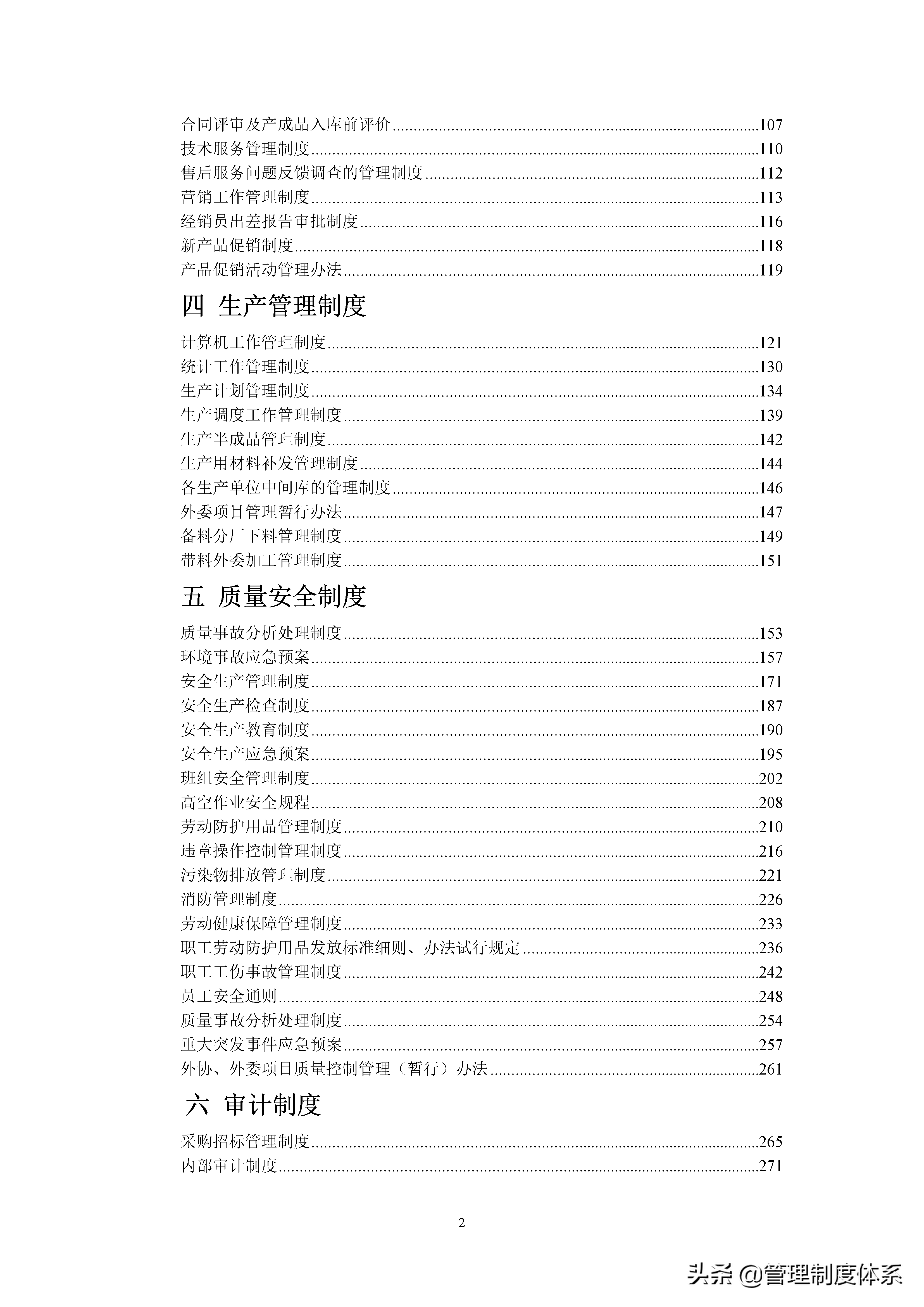 企业管理制度汇编(完全版)