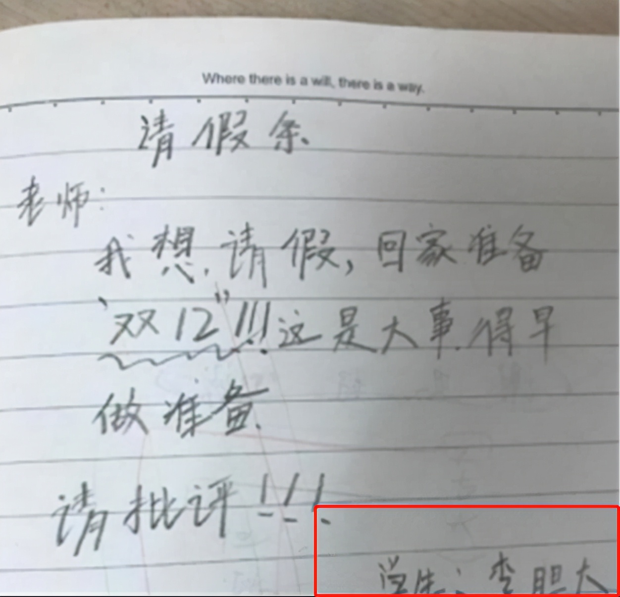 小学生“请假条”走红，请假理由各个奇葩，学生名字却反倒被关注