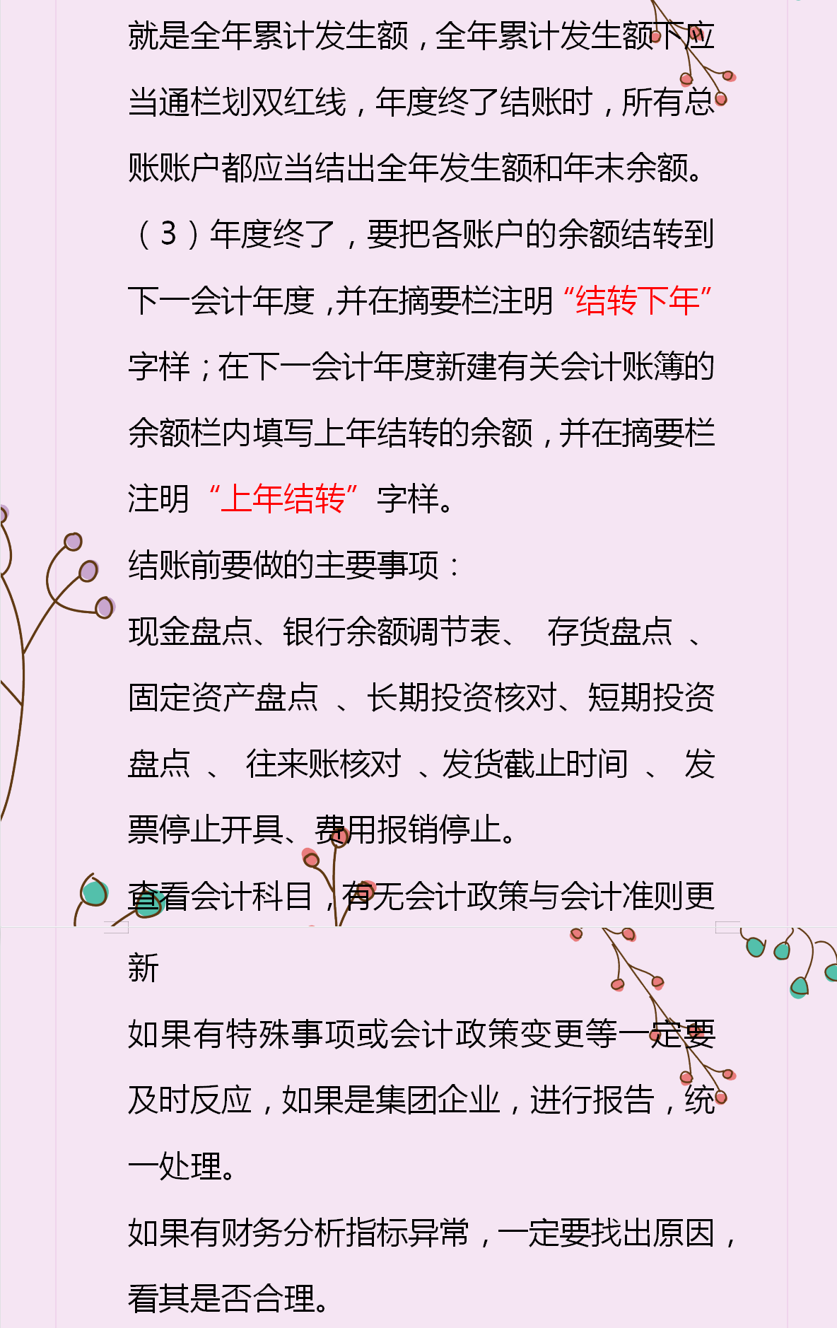 年末将至：老会计整理的年末结转会计分录，会计完成年末结转工作