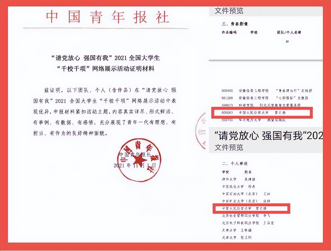 广州青年曾之扬荣获“传承红色基因”百佳中国青年好网民