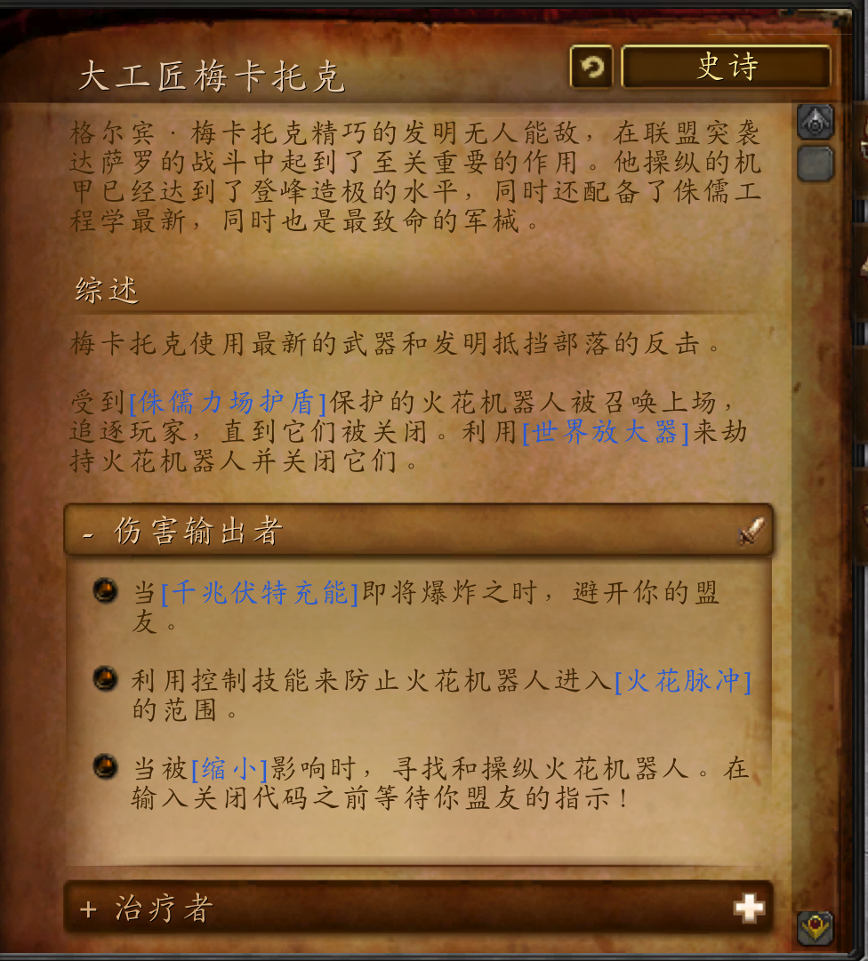 魔兽世界副本介绍——达萨罗之战