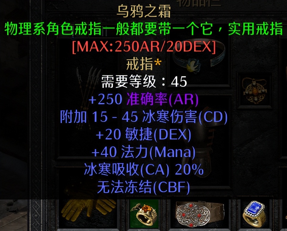 暗黑2标马毕业装备推荐，牛场终结者，一标秒全屏