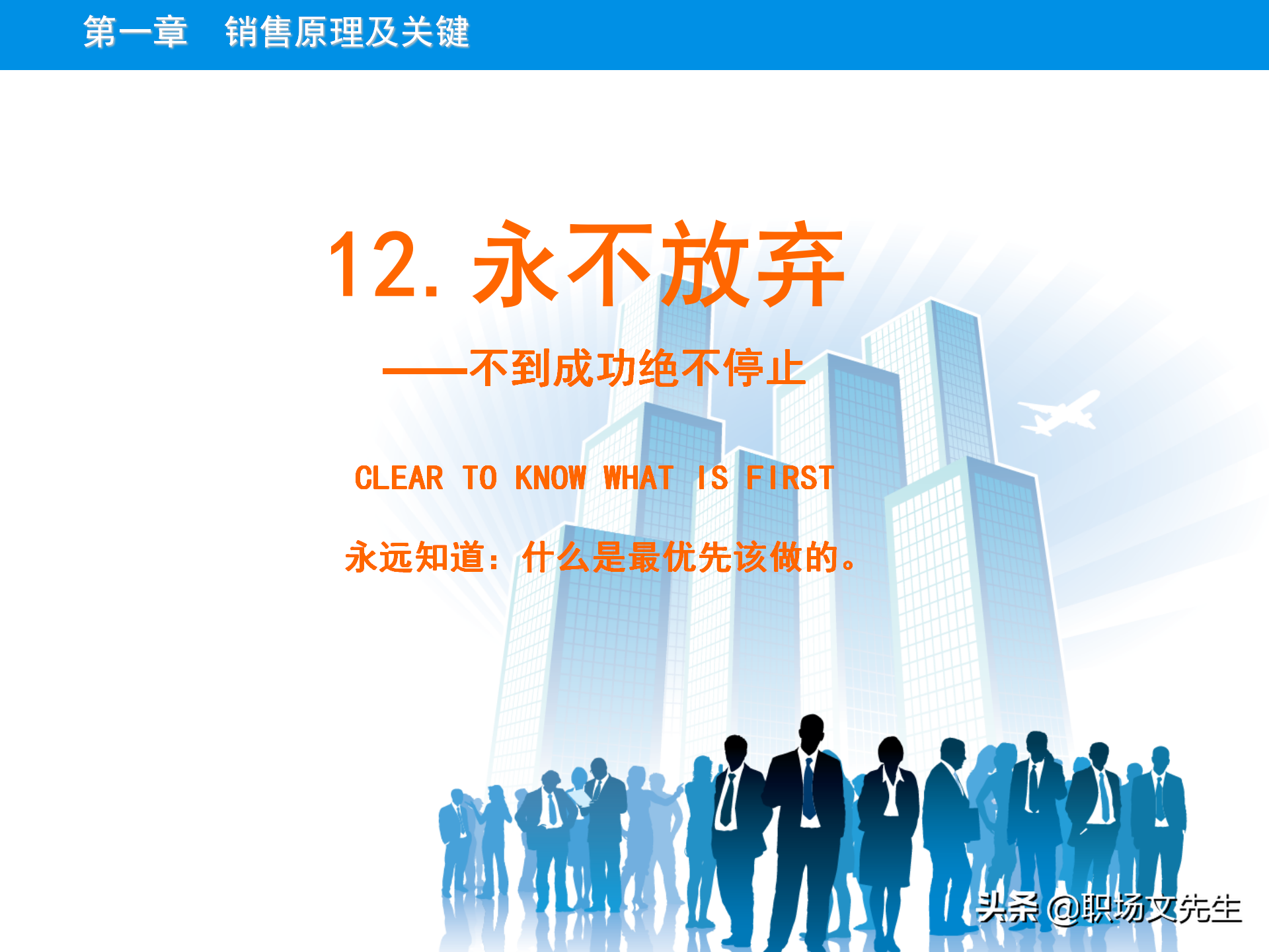 销售原理及关键，115页顾问式销售培训，销售十大步骤