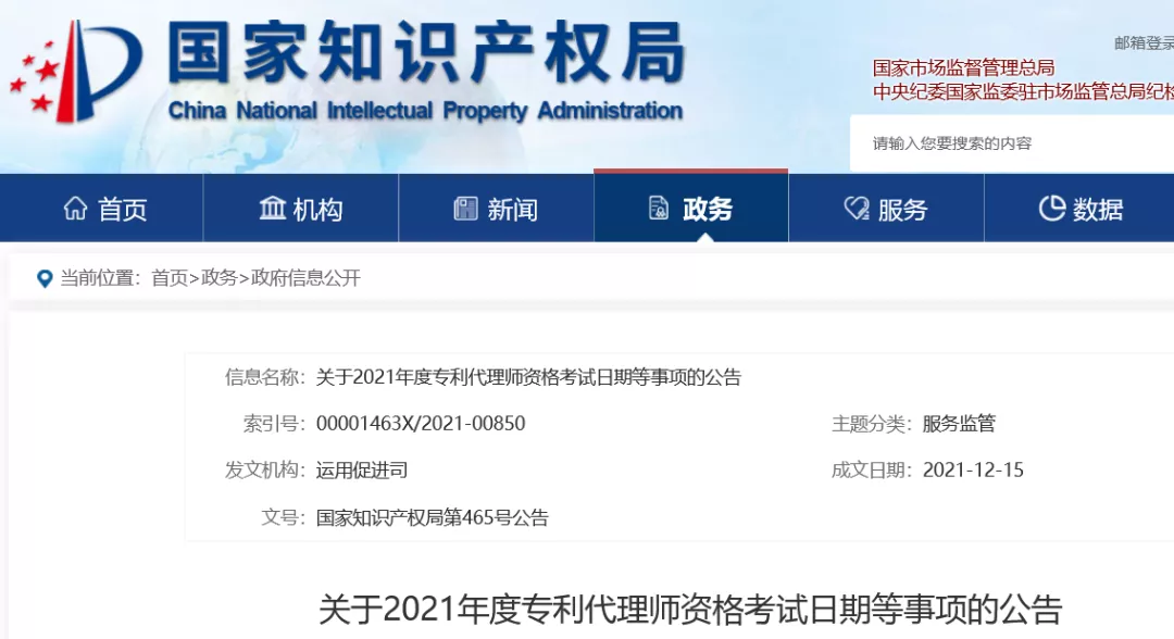 国知局┃关于2021年度专利代理师资格考试日期等事项的公告