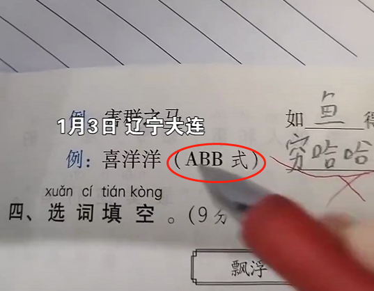 大连一小学生用ABB的格式组词，家长批改作业时，气得满地找棍子