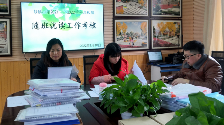 和谐校园，让每一个生命都闪亮——彭镇小学随班就读工作考核