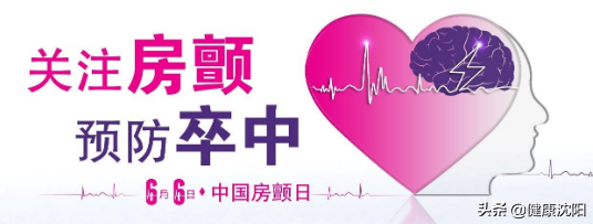 中国房颤日 | 关于“房颤”，你想知道的都在这里