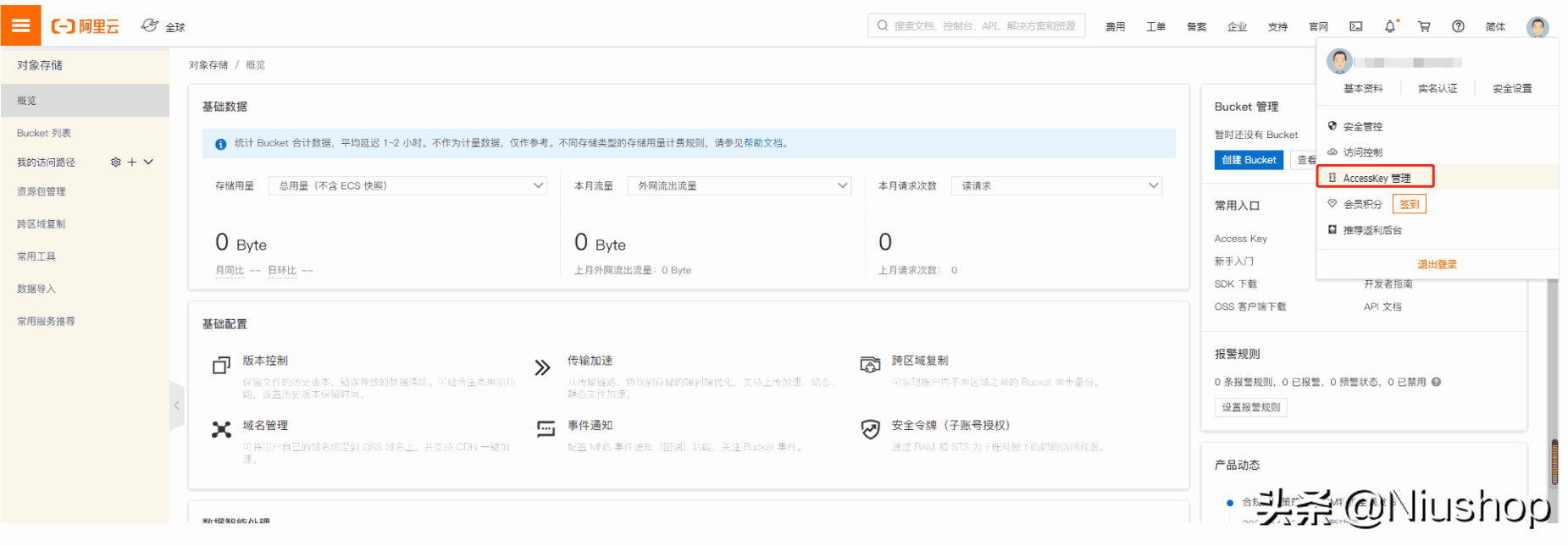 阿里云上传配置