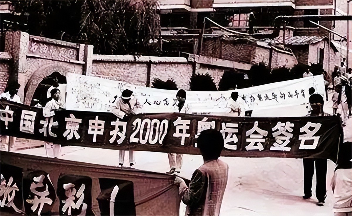 中国哪些城市申请办奥运会(1993年我国首次申奥，两票之差输给悉尼，多年后“黑幕”才被揭露)