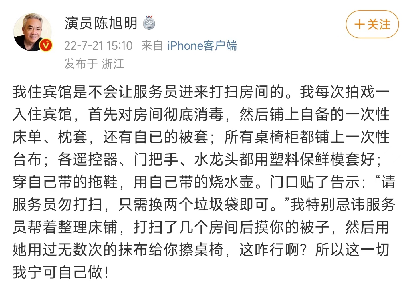 拍戏自带一次性物品，不让服务员打扫房间，老戏骨陈旭明被骂矫情