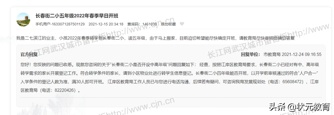 中途转学不保障对口入学！江岸、江夏等多区发布最新公示