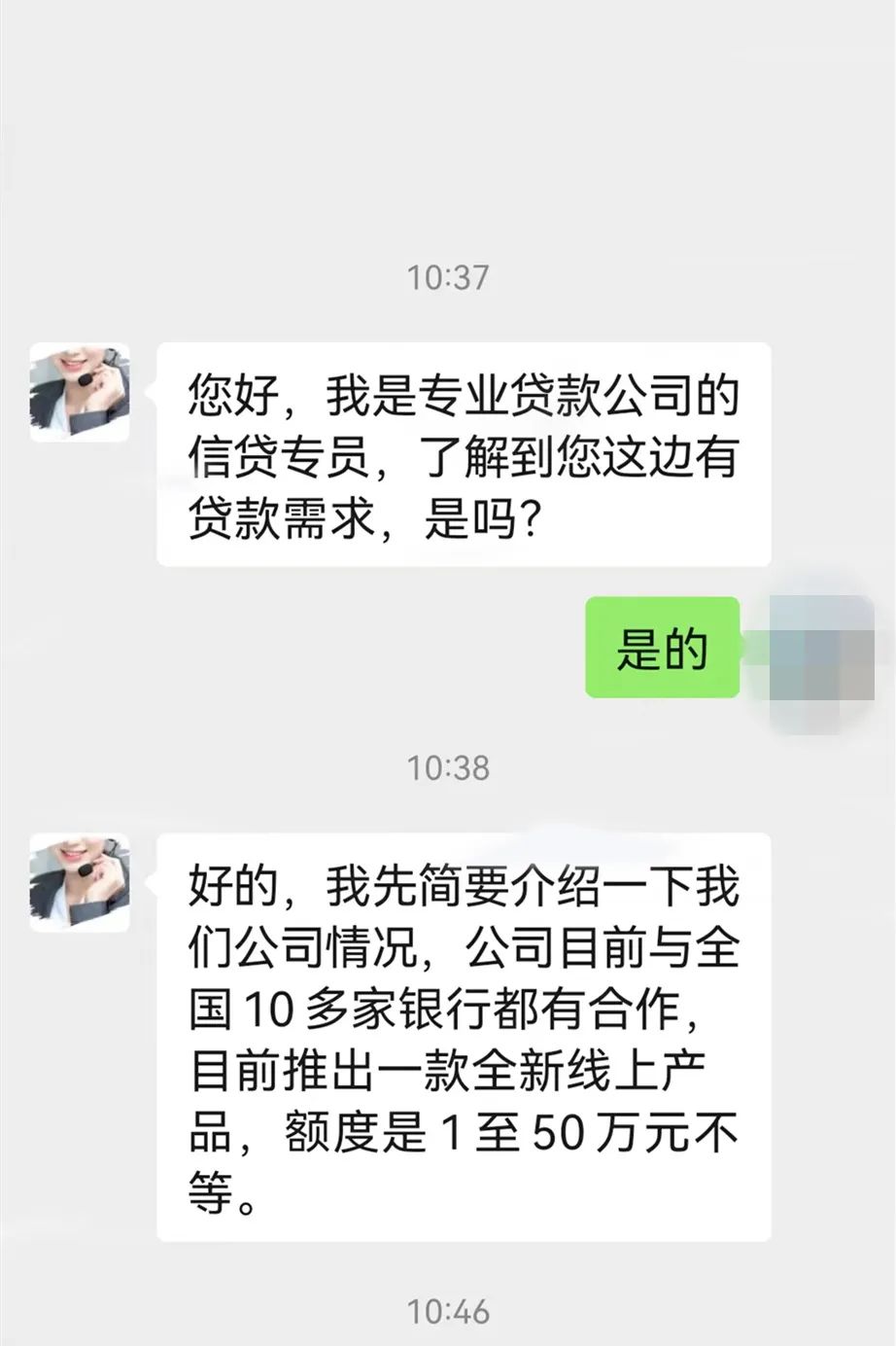 “无抵押、秒放款”，天上掉馅饼？