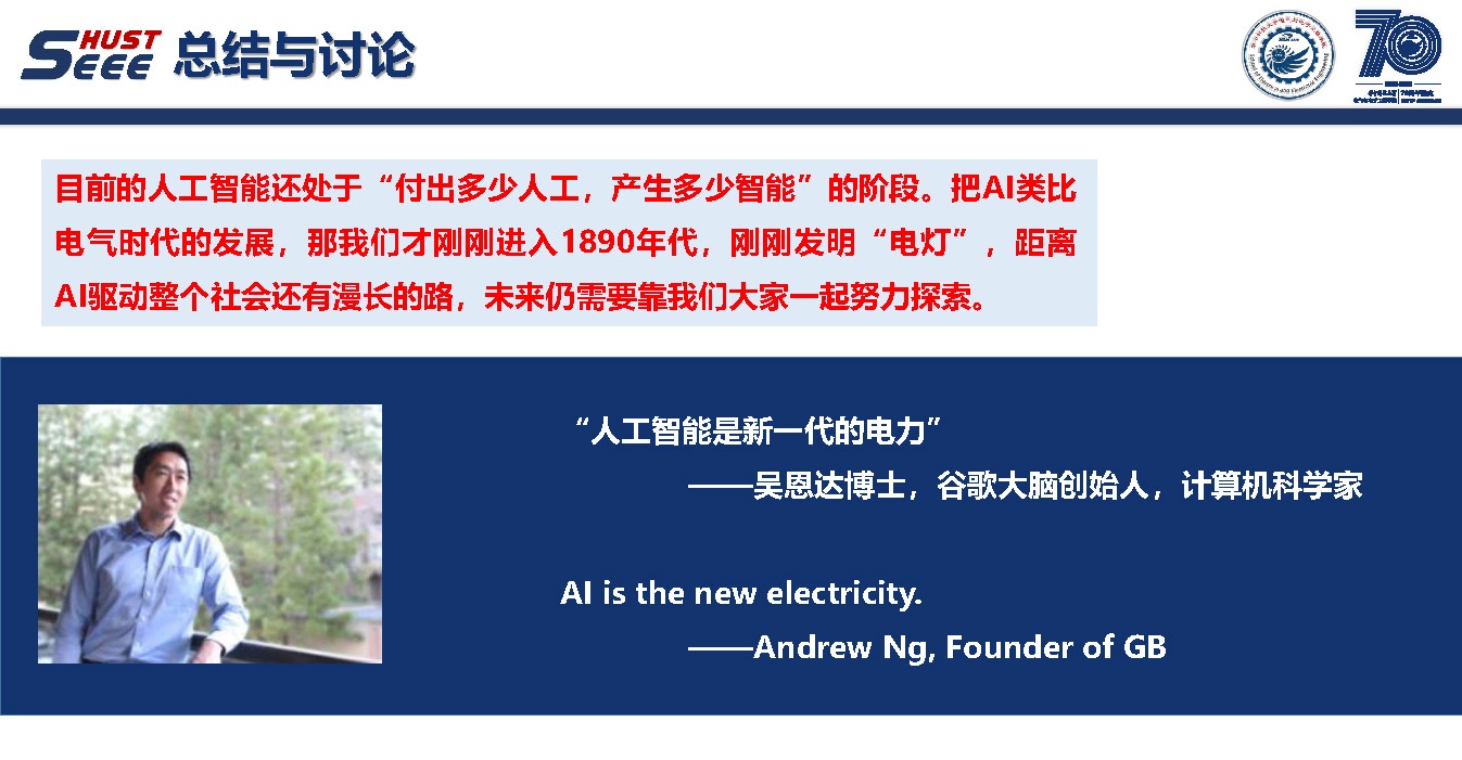 华中科技大学彭小圣副教授：大数据和人工智能方法及电力系统应用