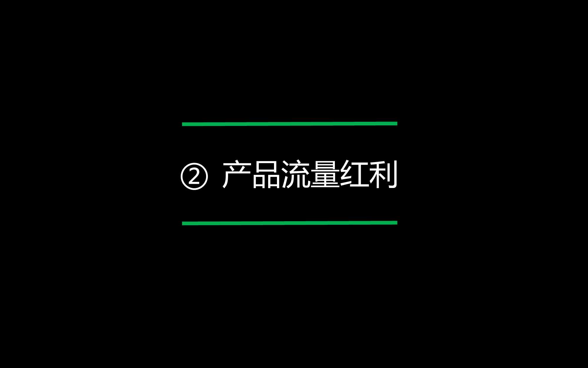元气森林全案「新消费」「食品饮料」「品牌全案」「结案复盘」