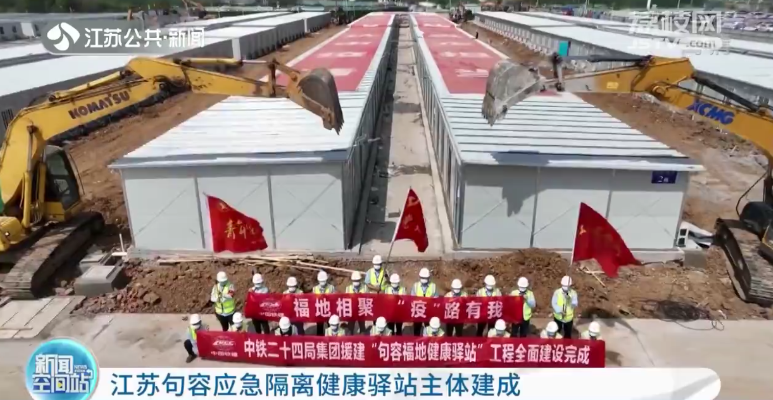 句容：江苏省占地面积最大的隔离点项目基本完成
