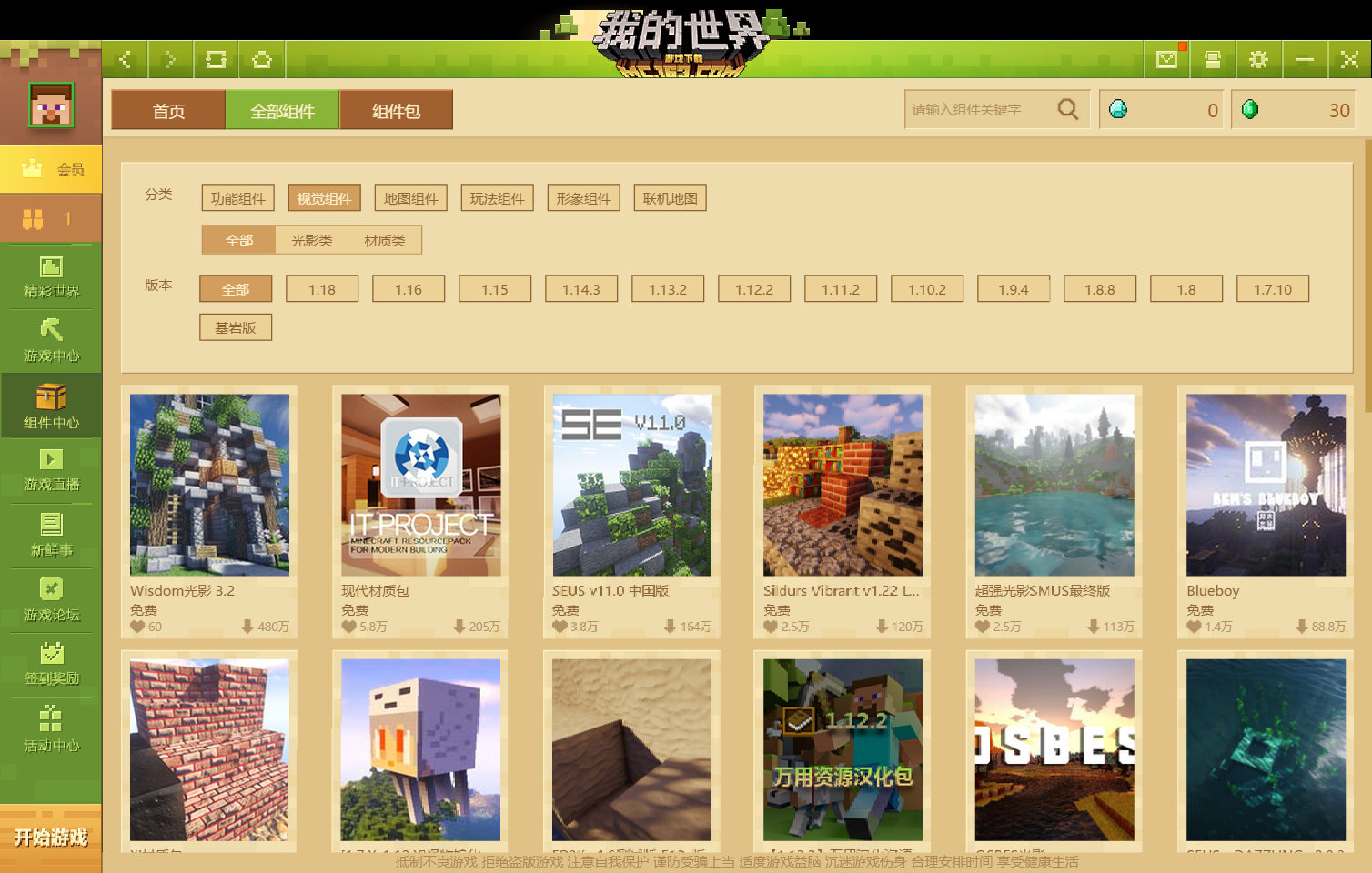 网易版我的世界添加光影教程