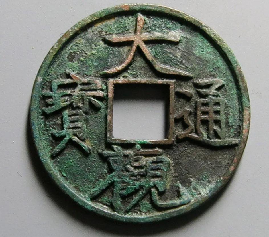 大观通宝中少见品种:广草大观,看完此文,宋钱小白也能快速认出