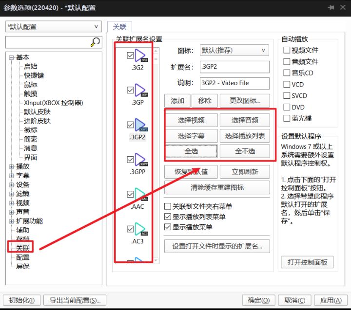 多媒体播放神器PotPlayer下载和使用