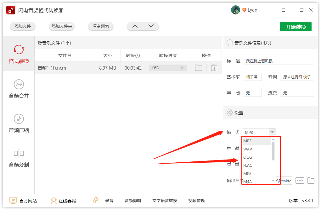 网易云音乐怎么把ncm转成MP3格式