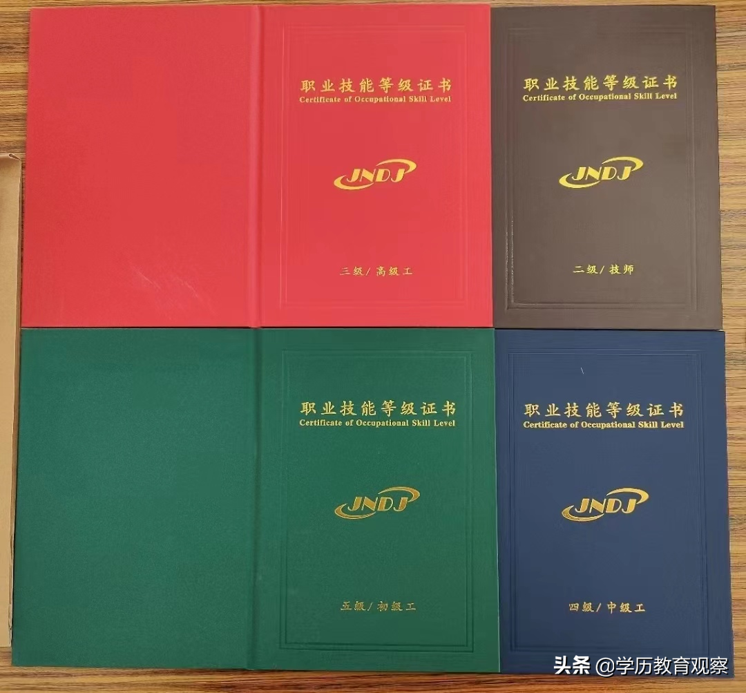 2023年度職業(yè)技能等級證書報考指南(中級、高級、技師、高級技師)