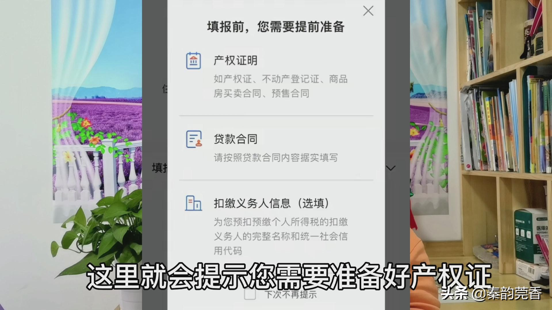 有房贷可以退税了，而且还不少钱！教你详细操作步骤，快了解一下