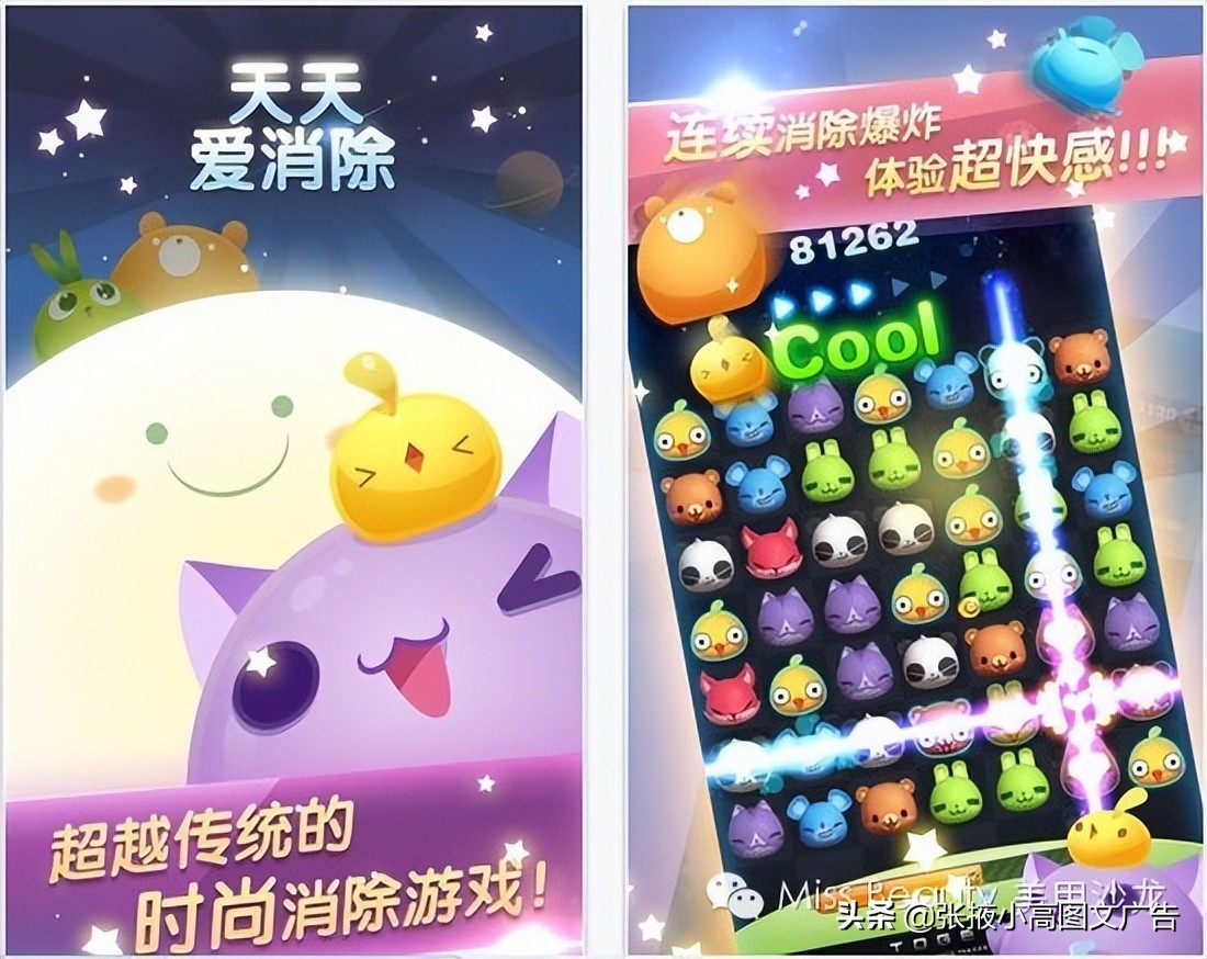 《天天爱消除》游戏秘诀：教你如何拿高分