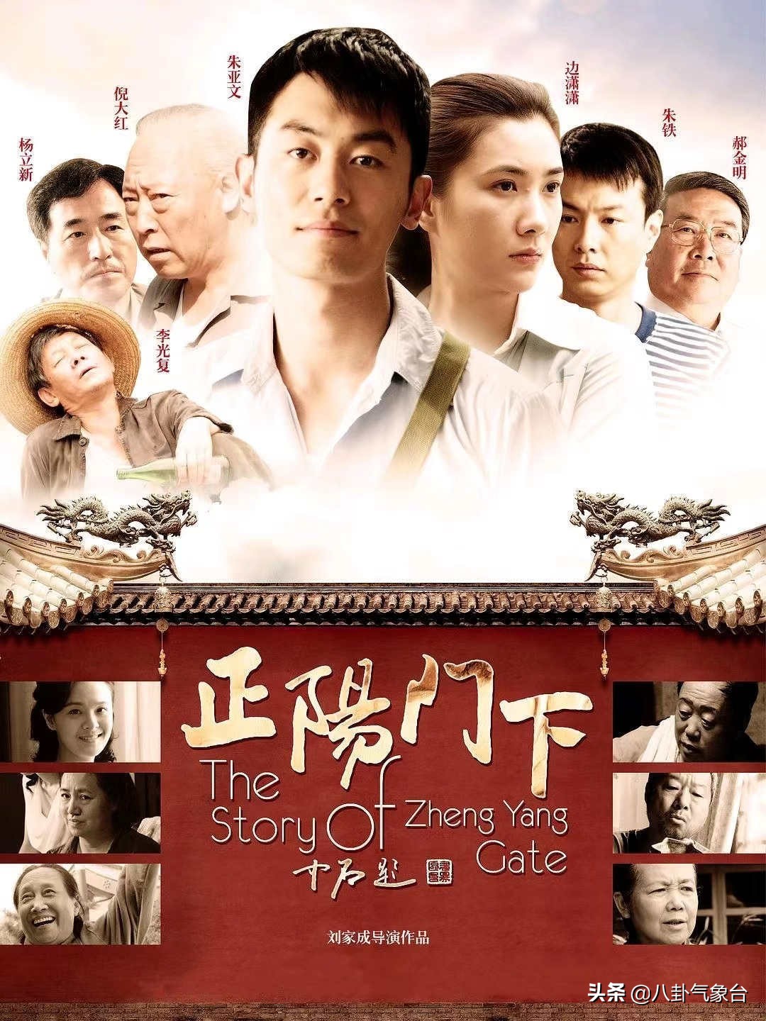 8年后再看《正阳门下》，才发现里面的配角个个大有来头