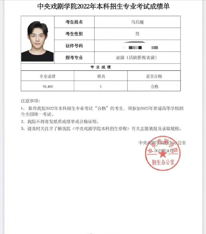 众星艺考成绩出炉！马嘉祺复读过复试，觉醒年代小演员夺中戏第一