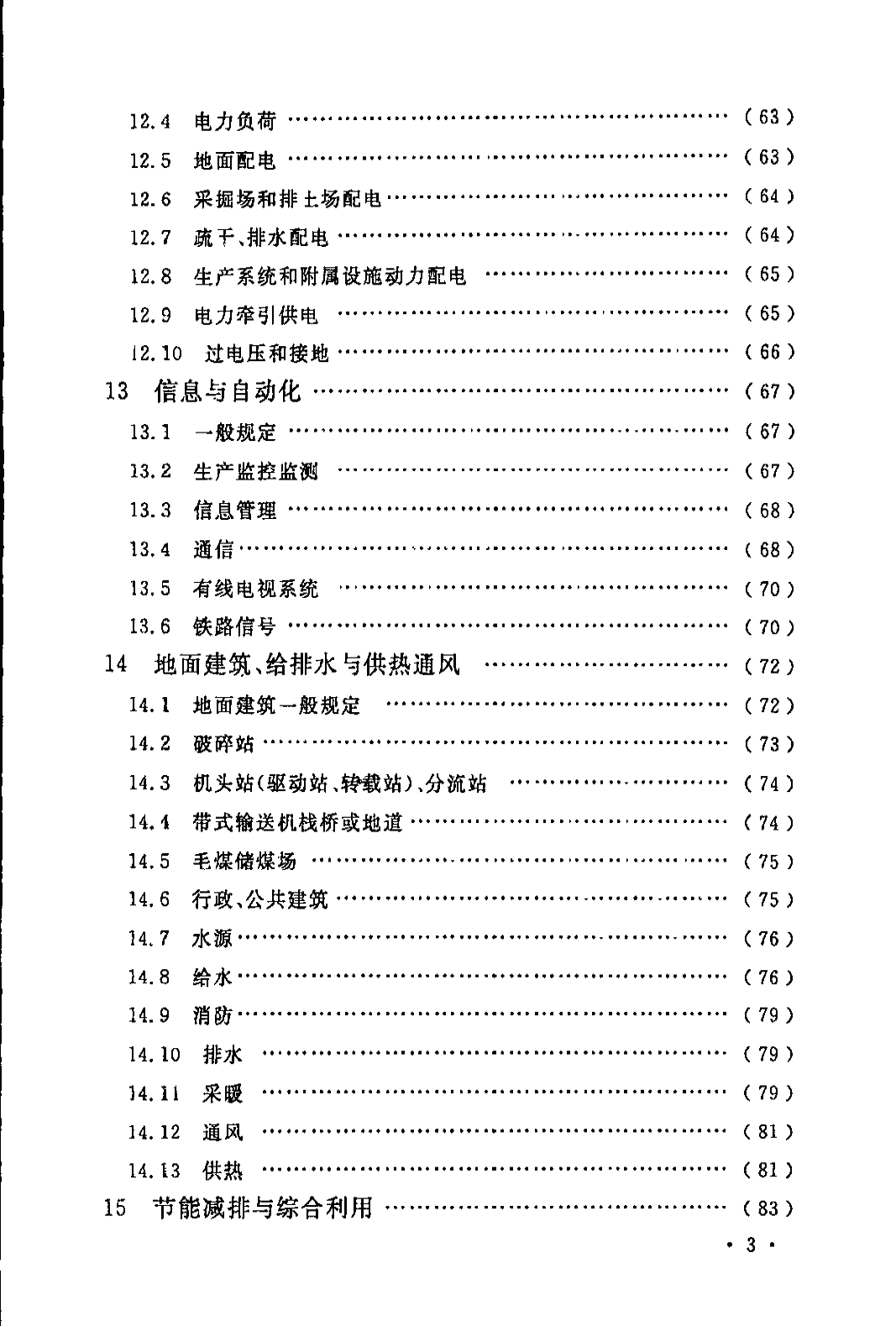 《煤炭工业露天矿设计规范》GB 50197-2015