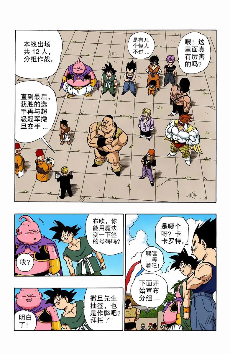 彩色七龙珠漫画 第516-519回(全)