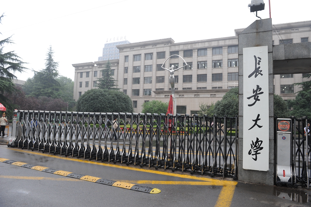 交通大学系列之长安大学
