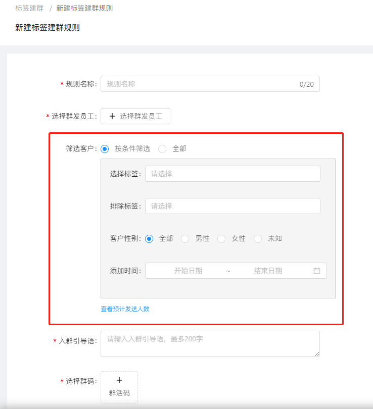 渠道活碼是什么？企業微信渠道活碼有哪些功能？