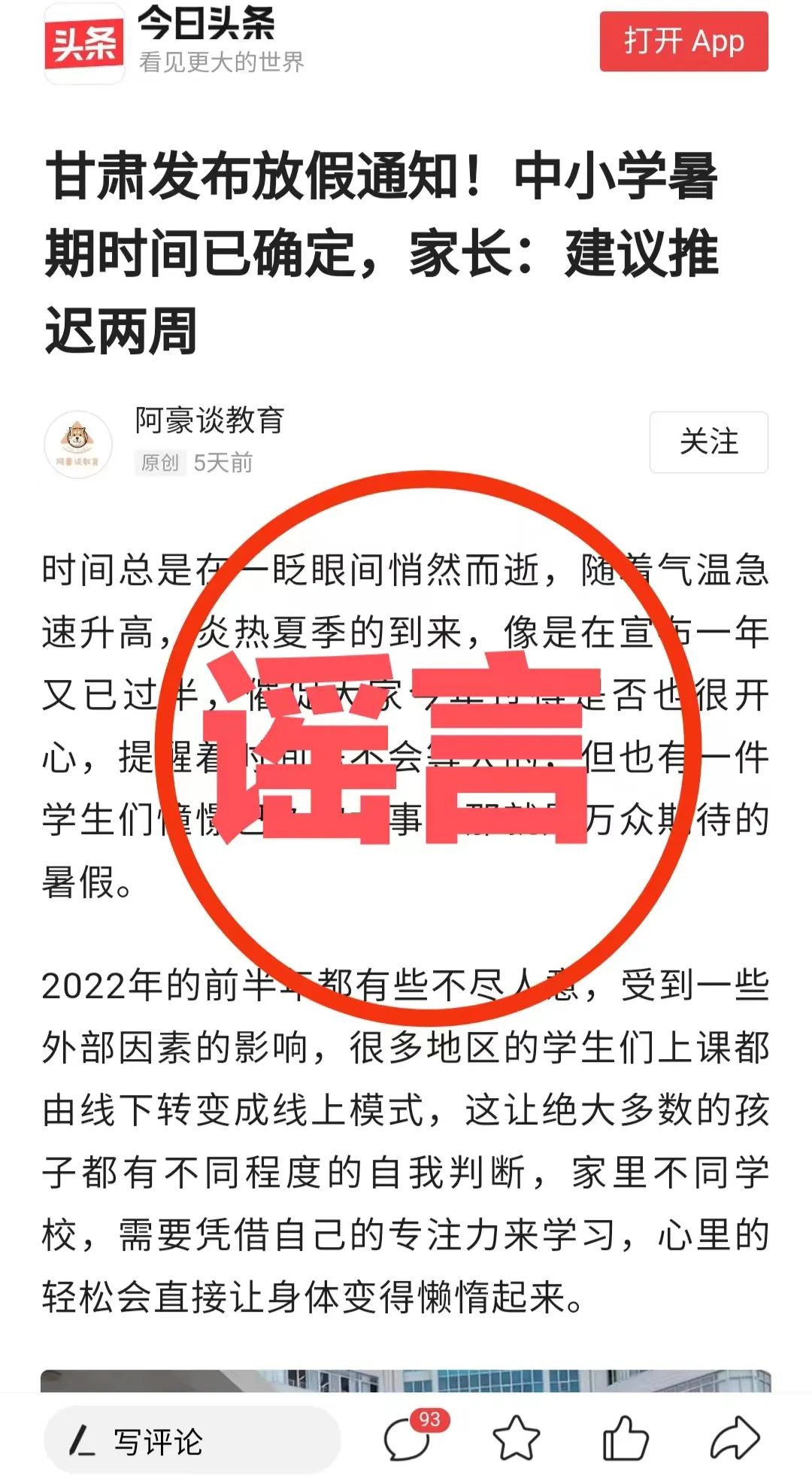 2022年甘肃中小学暑期放假时间已定？假的！