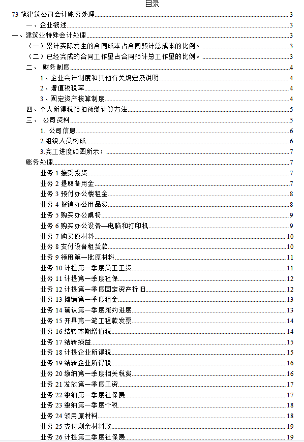40岁了！学会计能学会吗？看零基础王姐转岗做建筑会计的经验