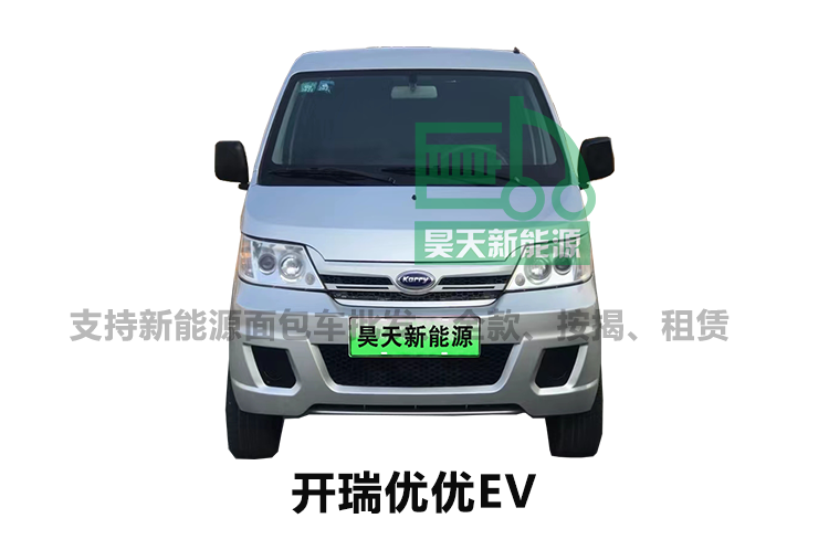 开瑞优优EV新能源汽车，续航280公里 38.7度电
