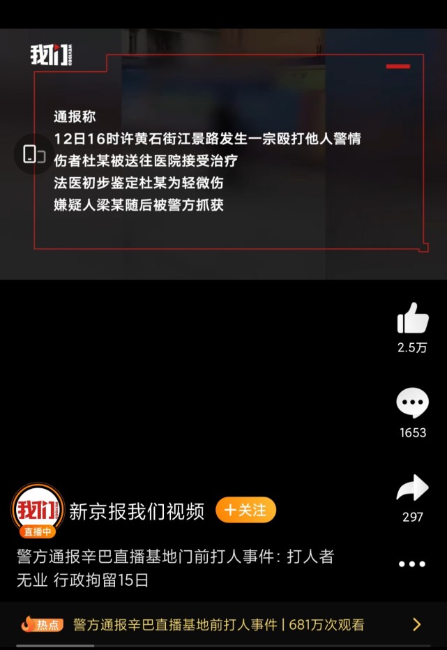 辛巴直播门口又闹打人事件。警方通报来了