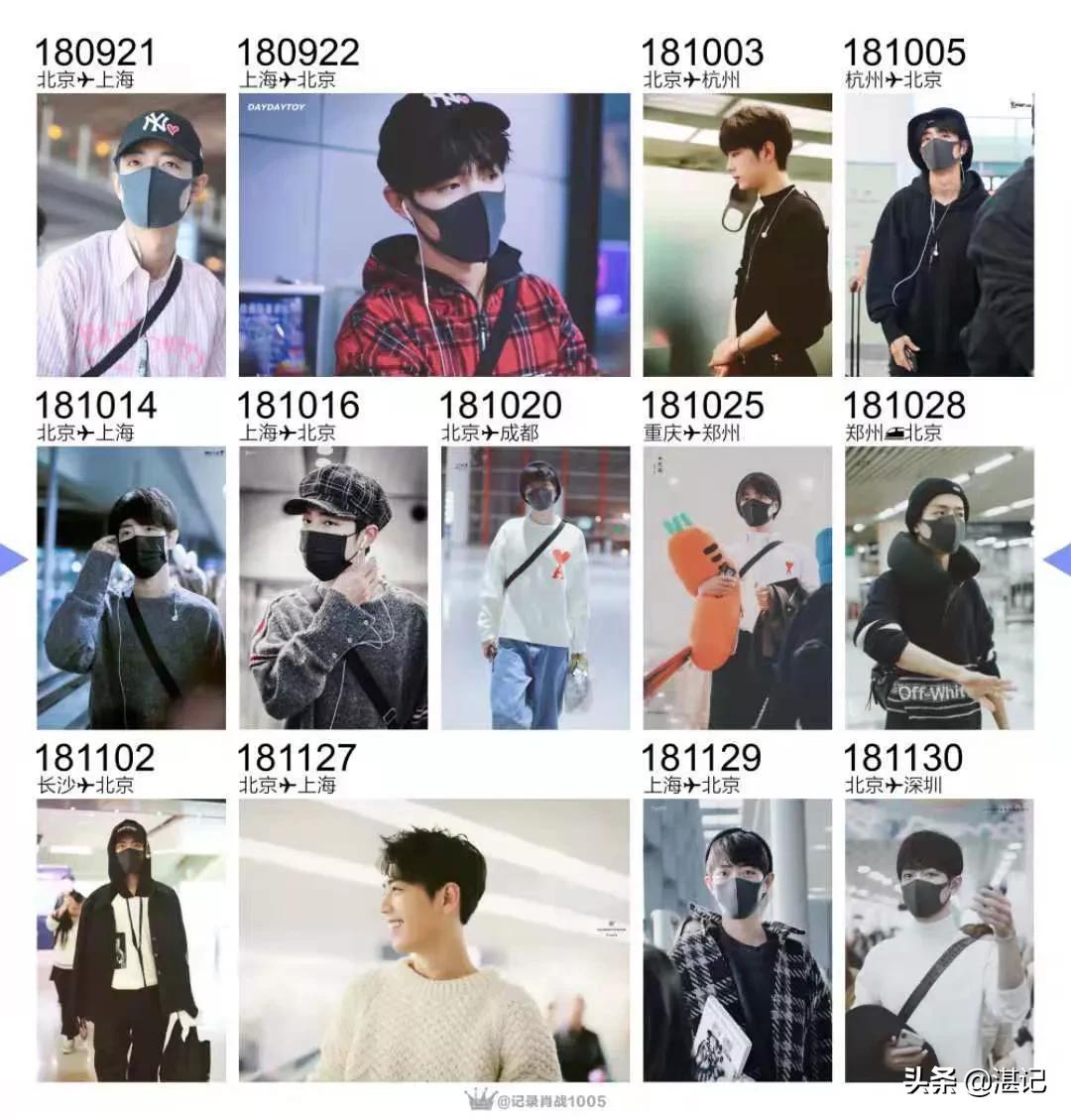 肖战机场穿搭合辑