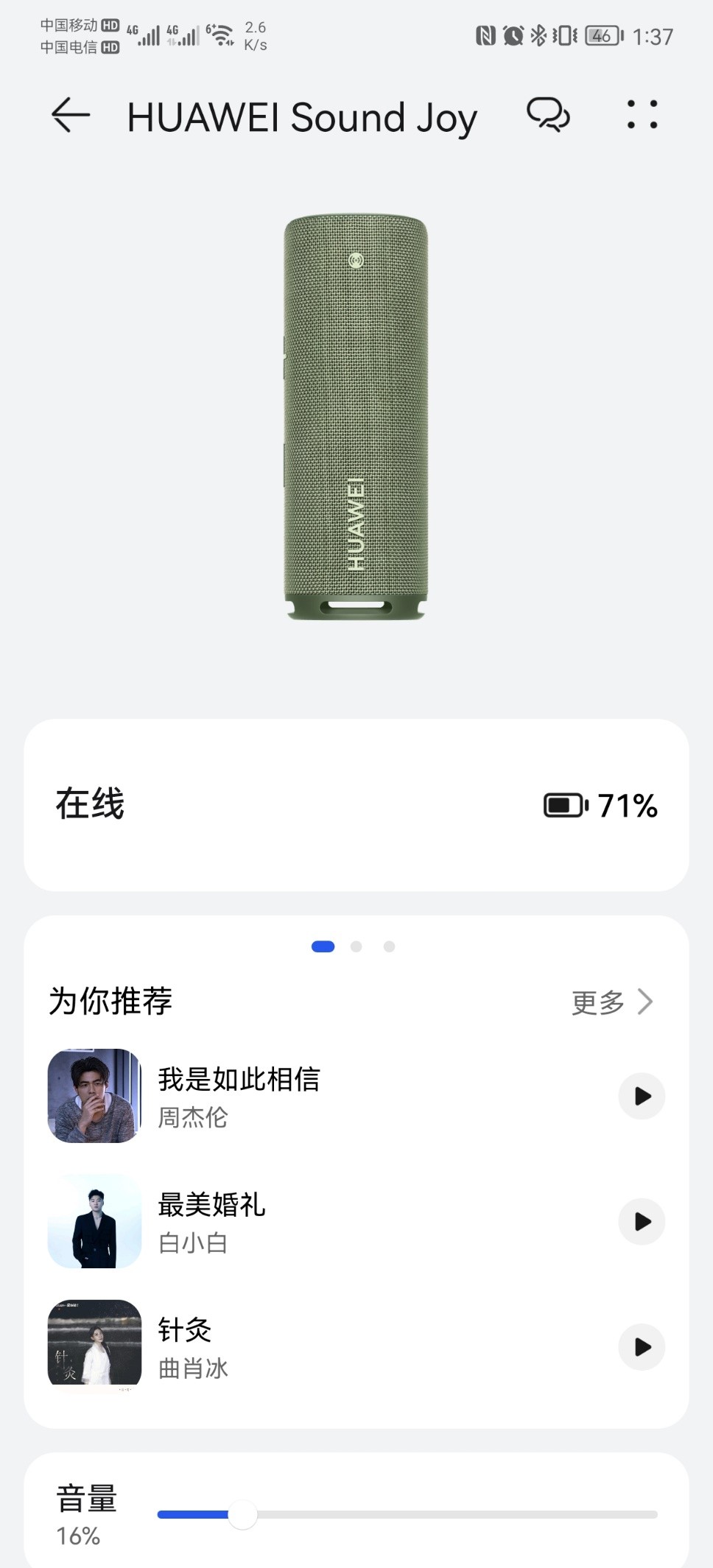 帝瓦雷戶外音響還帶智能語(yǔ)音助手，華為sound joy這配置香嗎？