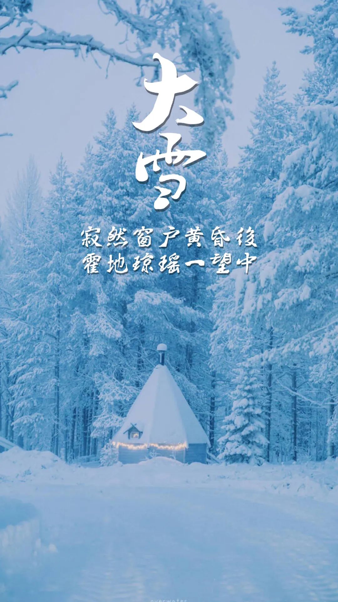 藏在古诗词中的大雪，遇见最美的诗意