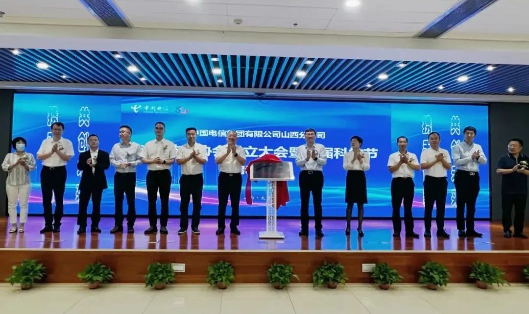 携手创新 共创未来 山西电信科学技术协会成立大会暨首届科技节启动