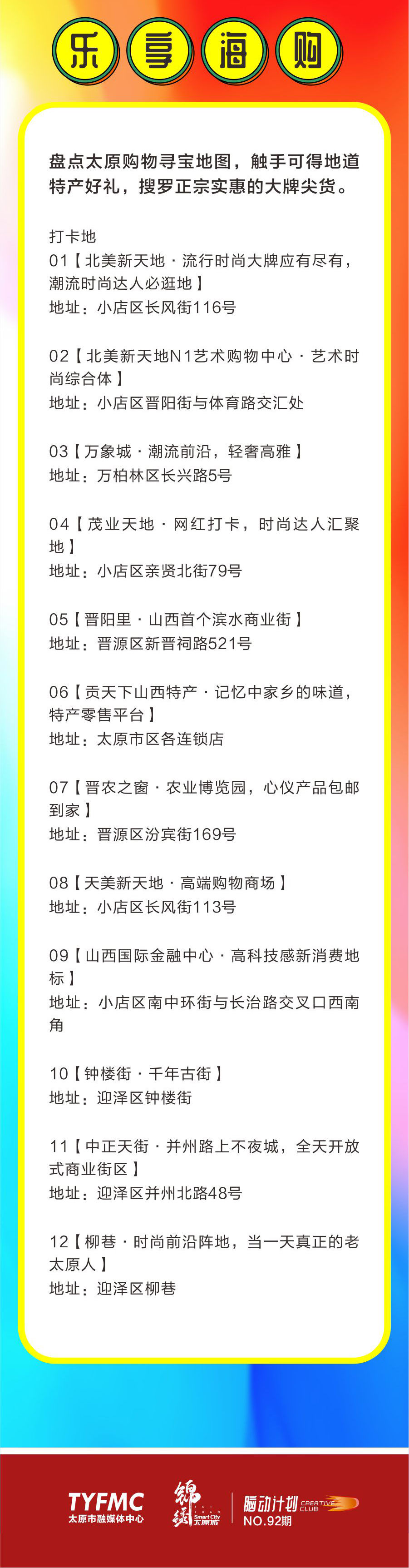 “百名网红游太原”山西人游太原文旅百项消费打卡地