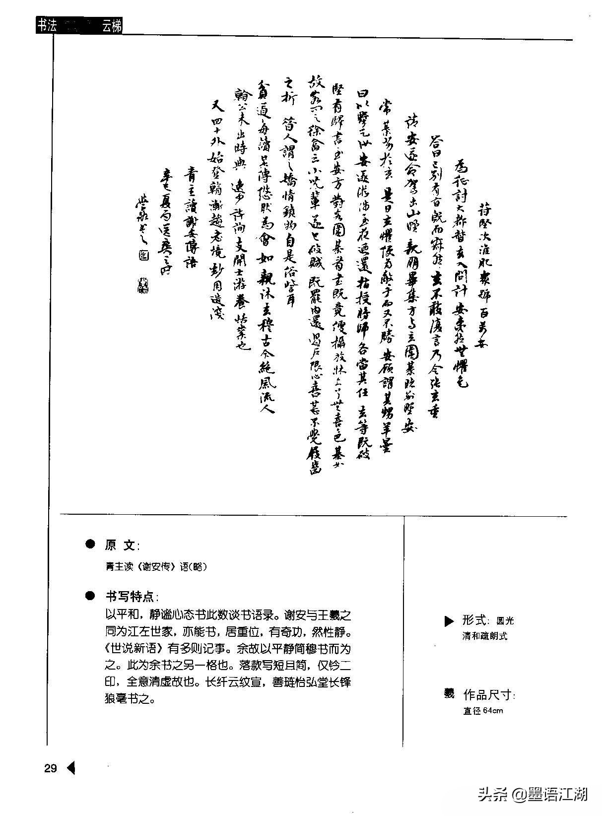 崔学路书法字帖《行书格言50例》