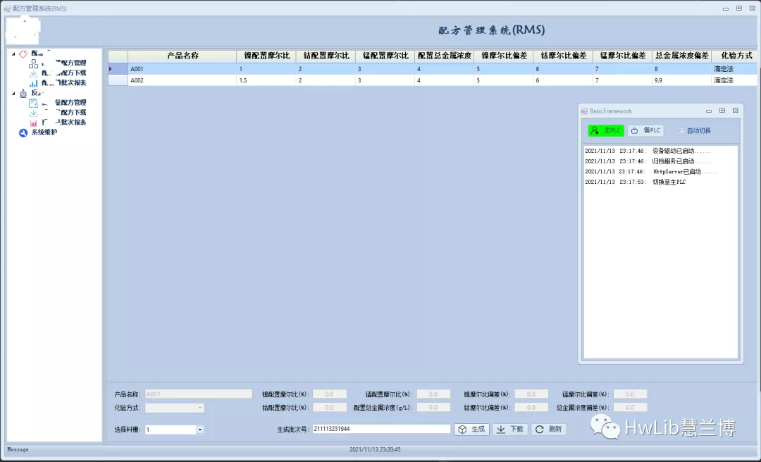用C#开发的配方管理系统