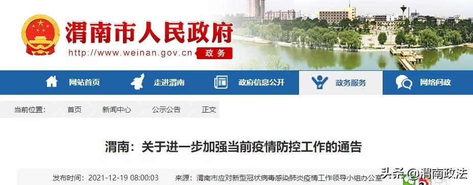 渭南汽车站最新通知发布，出行请注意调整安排