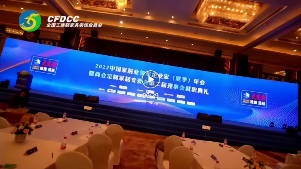 2022中国家居业领军企业家(夏季）年会在羊城盛大召开