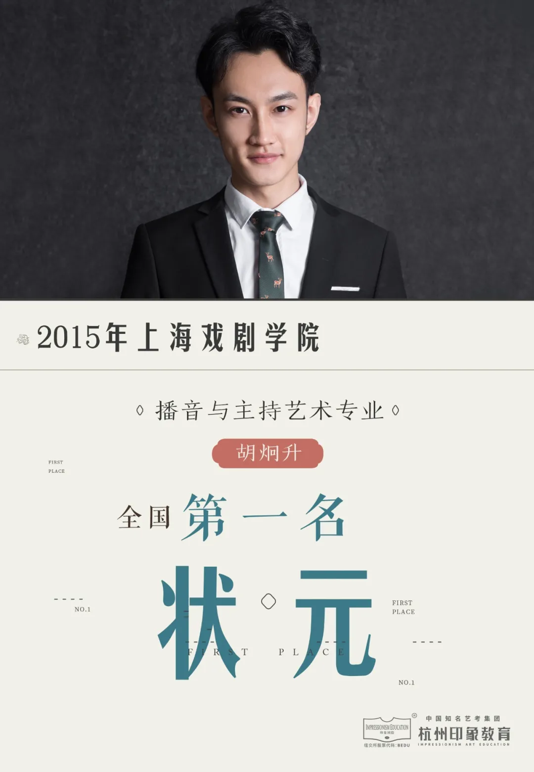 上戏捷报 | 人数再破往年记录，已豪夺18个复试名额