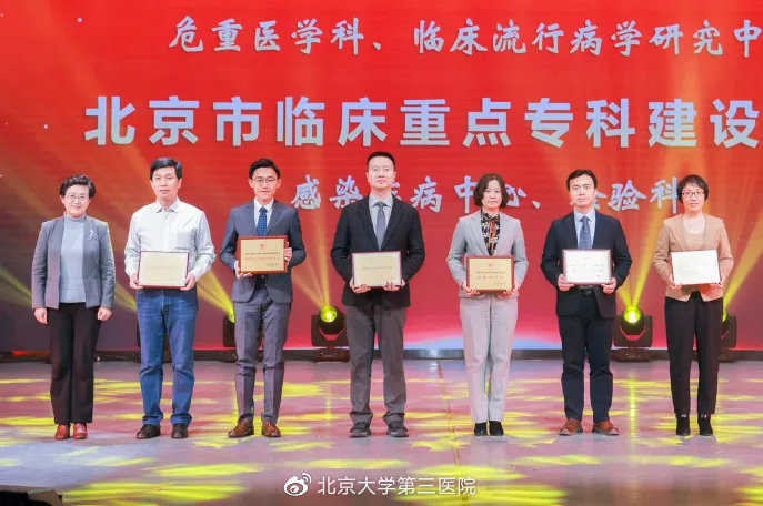 北京医科大学第三医院,